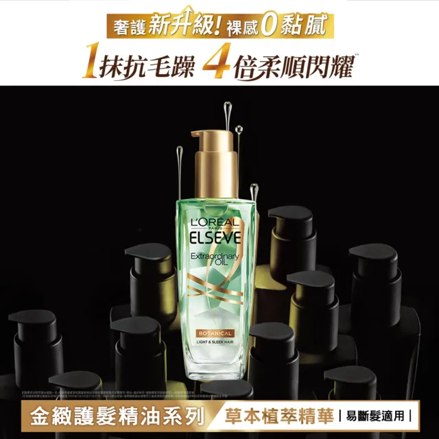 即期品【LOREAL Paris 巴黎萊雅】金緻護髮精油100ml2入組(玫瑰/草本任選 效期20250101)