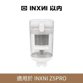 【INXNI 以內】Z5PRO 吸塵器專用集塵盒
