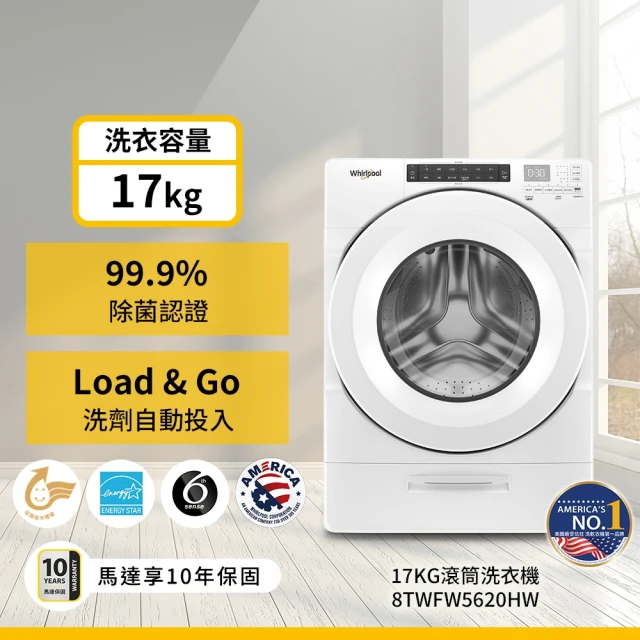 【Whirlpool 惠而浦】17公斤變頻滾筒洗衣機+16公斤天然瓦斯蒸氣滾筒乾衣機(8TWFW5620HW+8TWGD8620HW)