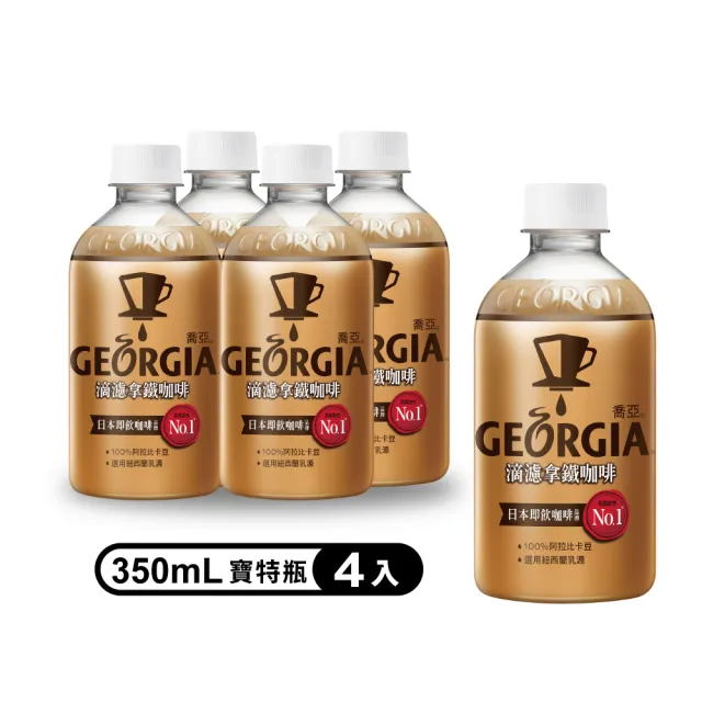 【GEORGIA 喬亞】拿鐵咖啡寶特瓶350ml x4入/組