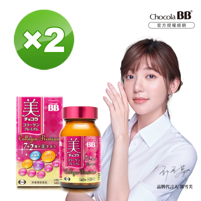 【Eisai 衛采】Chocola BB 極緻膠原錠140錠 x2瓶(全新7加2美容配方 添加乳酸菌及鐵)