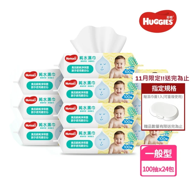 【HUGGIES 好奇-買12送12】純水植萃保水濕巾100抽x24包(濕巾純水嬰兒天然)