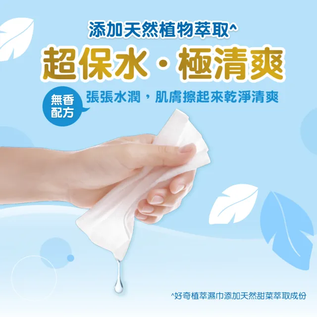 【HUGGIES 好奇-買12送12】純水植萃保水濕巾100抽x24包(濕巾純水嬰兒天然)