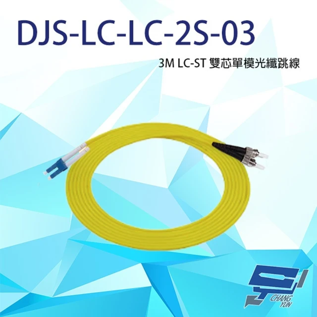 CHANG YUN 昌運 DJS-LC-ST-2S-03 LC-ST 3M 雙芯單模光纖跳線