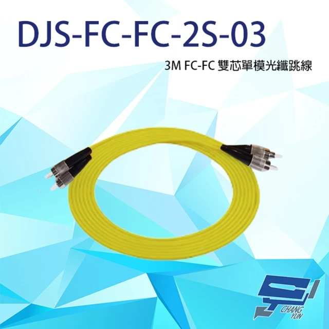 CHANG YUN 昌運 DJS-FC-FC-2S-03 FC-FC 3M 雙芯單模光纖跳線
