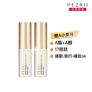 【PEZRI派翠】★買1送1★17勝太雙Ａ緊緻棒6.5g(雙A小熨斗/通勤/旅行/補妝)