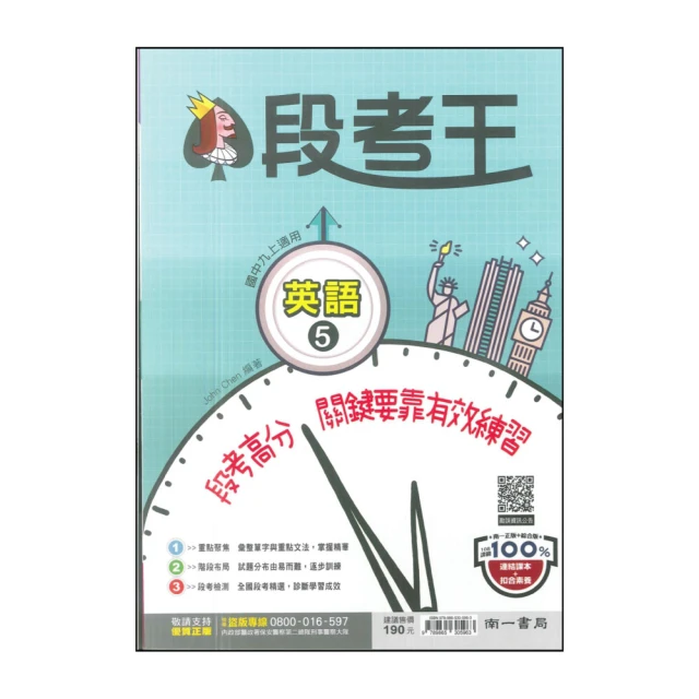 【南一】最新-國中段考王-英語5(九上適用)