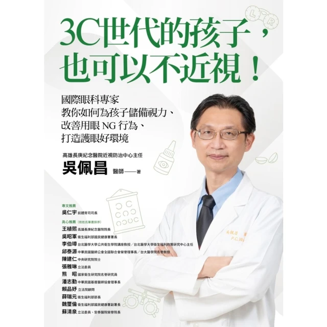 【MyBook】洪泰雄35921吃出好體質【課後加強版】(電