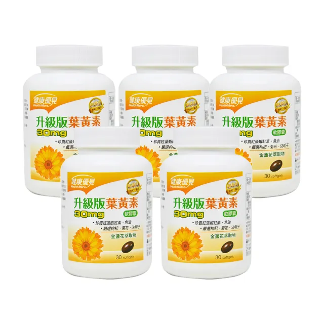 【健康優見】高單位葉黃素軟膠囊x10瓶(30粒/瓶)+送頂級Omega-3魚油軟膠囊x1瓶(30粒/瓶)-永信監製