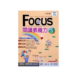 『南一國中』英語FOCUS閱讀素養力（3）（113學年）