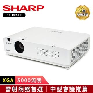 【SHARP 夏普】PG-CE50X XGA 5000流明 雷射投影機(雷射商務投影機進階款)