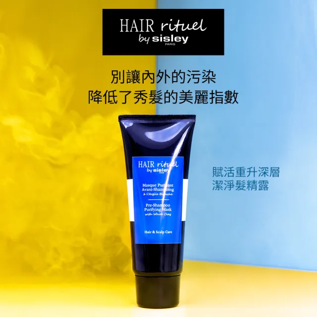 【Sisley 希思黎】官方直營 Hair Rituel 賦活重升深層潔淨髮精露200ml(洗髮前打底第一步/深層潔淨)