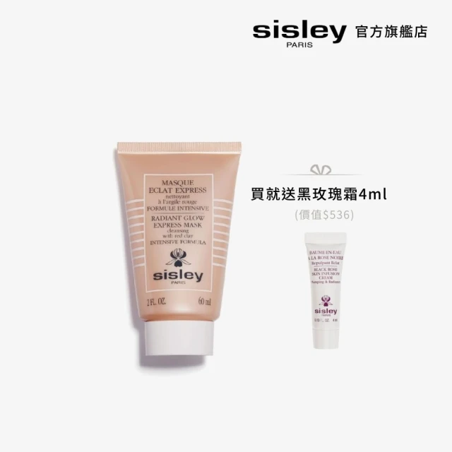 【Sisley 希思黎】官方直營 瞬間煥采淨顏面膜 60ml(立現明亮好氣色)