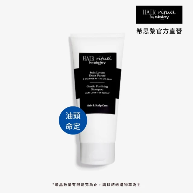 【Sisley 希思黎】Hair Rituel賦活重升極淨喚活洗髮精 200ml(油頭命定洗髮精/髮肌深呼吸)