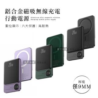 【ONAIR】Q9 金屬散熱 5000mAh Magsafe快充行動電源(超薄鋁合金/PD快充/數位顯示/磁吸充電)