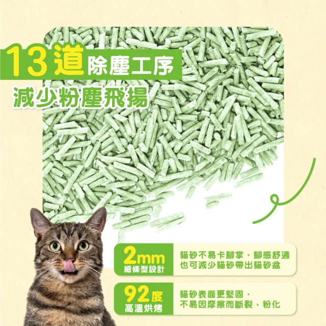 【尊寵】綠茶消臭豆腐砂 2.7kg