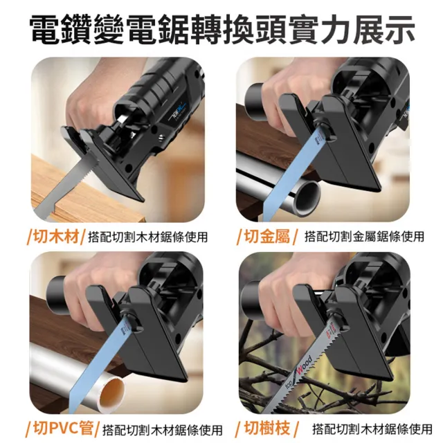 【Ogula 小倉】電鑽改往復鋸 通用電鑽型號 送鋸條配件(馬刀鋸/往復鋸/軍刀鋸/曲線鋸)
