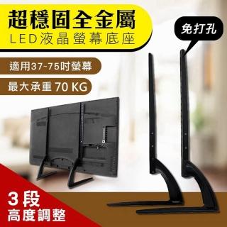 【tFriend】加厚穩固全金屬電視螢幕底座支架 桌上型電視架/立架(適用37吋~75吋液晶螢幕)