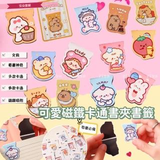 【安朵童舖】現貨兒童文具 可愛卡通磁鐵書夾書籤 男童可夾磁性書籤 女童軟磁鐵書夾 書頁夾(030)