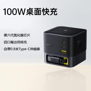 【Baseus倍思】Nomos 100W GaN氮化鎵 3C+1U 快充 伸縮線桌面充電器CCNMS100CC