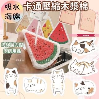 【安朵童舖】現貨壓縮印花木漿棉廚房清潔洗碗海綿多功能木漿棉海綿擦卡通海綿魔力擦(04)