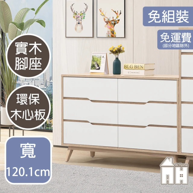 AT HOMEAT HOME 4尺原橡雙色收納櫃/斗櫃 現代簡約(肯詩特)