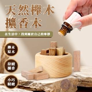 【BESTHOT】天然櫸木擴香留香木(擴香木 散香木 原木 實木 香氛 擺飾 擴香臺座)