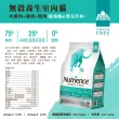 【Nutrience 紐崔斯】無穀養生系列全齡貓寵糧-2.5kg(成貓飼料、全齡貓飼料、添加益生菌、WDJ、體重控制)