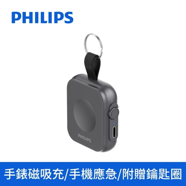 Philips 飛利浦 DLP1202Q 5W 1200mAh 黑金剛 磁吸三合一｜磁吸應急手錶行動電源(磁吸)