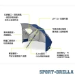 【Sport-Brella】戶外運動傘-頂級款(戶外傘 遮陽傘 抗紫外線遮陽傘 沙灘傘)