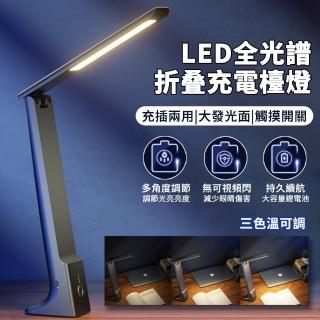 【YOLU】桌面LED折疊學習檯燈 柔和調光親子共讀檯燈 觸控桌燈 三色溫/多角度調節(LED燈 小夜燈 觸控燈)