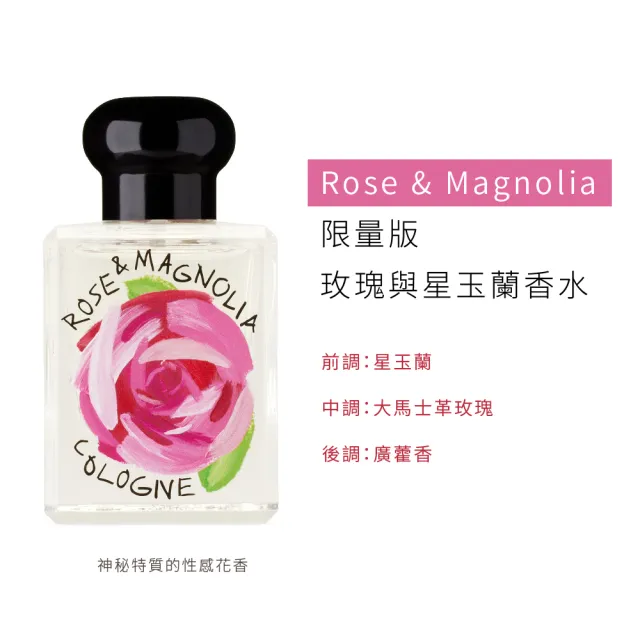 【Jo Malone】限量版風格玫瑰系列香水 50ml(國際航空版.琥珀玫瑰/玫瑰與星玉蘭)