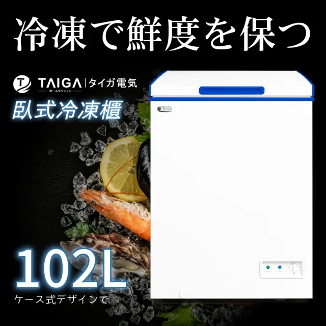 【TAIGA 大河】102L低頻省電家用型上掀臥式冷凍櫃(CB1150)