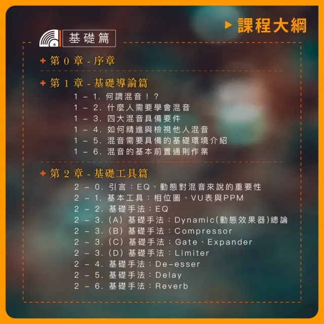 【揚聲堡音樂線上教學】邁向混音大師之路 : K哥的實戰教學(音樂線上課程/實體卡)