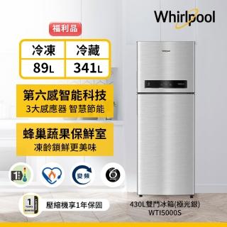 【Whirlpool 惠而浦】福利品 430L變頻上下門冰箱-極光銀(WTI5000S)