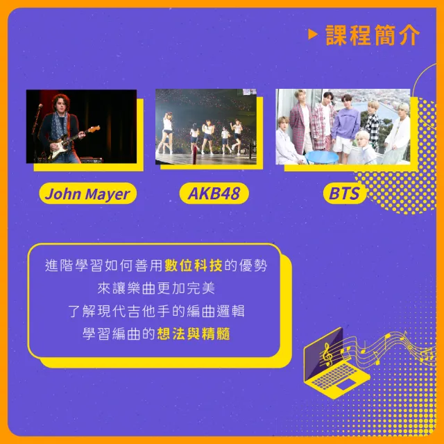 【揚聲堡音樂線上教學】百萬金曲編曲指南 : 吉他手的編曲思維 - 周岳澄 Ken 老師(音樂線上課程/實體卡)