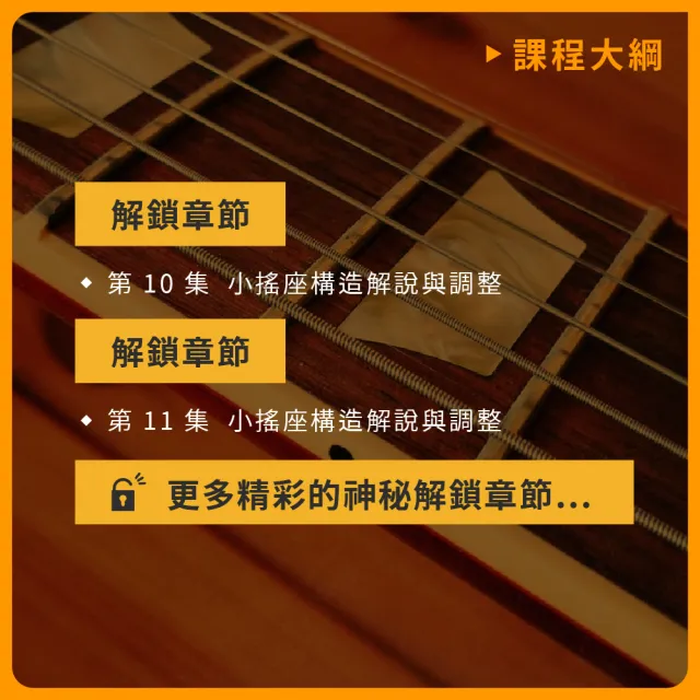 【揚聲堡音樂線上教學】吉他調整不求人 - 吉他調整基礎概念解析-朱其辰老師(音樂線上課程/實體卡)