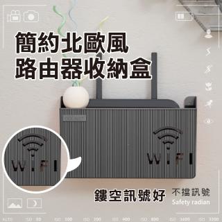 【WIFI機】簡約北歐風路由器收納盒(免打孔 壁掛架 數據機 置物盒 分享器 機上盒 集線盒 置物架 支架)