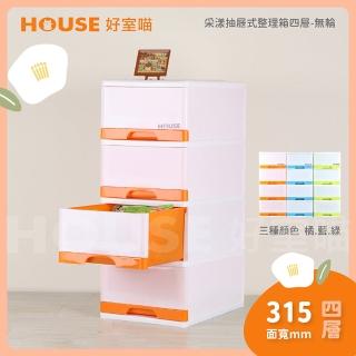 【HOUSE 好室喵】采漾抽屜式整理箱四層-無輪(四層櫃、收納)