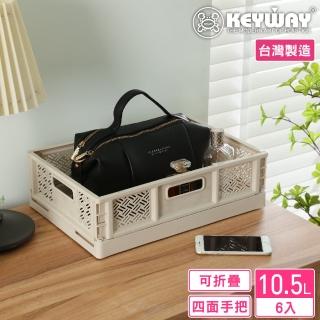 【KEYWAY 聯府】島根400型摺疊籃-6入(桌上型 折疊收納 置物籃 MIT臺灣製造)