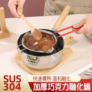 【寶盒百貨】304不鏽鋼 巧克力鍋 隔水加熱融化鍋(融蠟鍋 奶油 牛奶 加熱鍋 烘焙工具400ml)