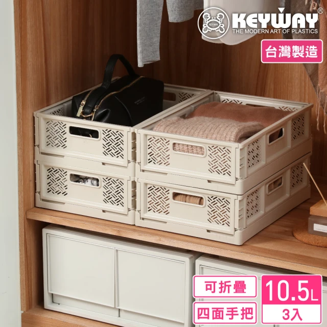 【KEYWAY 聯府】島根400型摺疊籃-3入(桌上型 折疊收納 置物籃 MIT台灣製造)