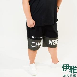 【伊雅】加大尺碼 側拼接鬆緊抽繩休閒短褲(MAXON加大男裝)