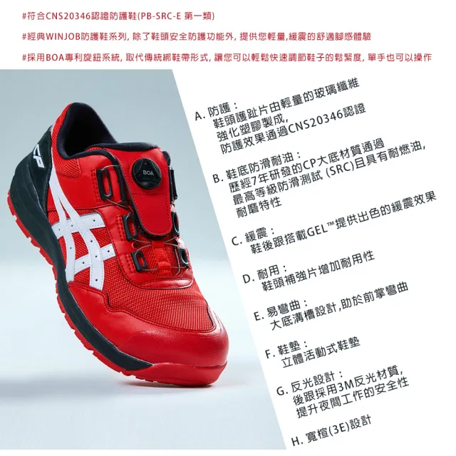 【ShoesClub 鞋鞋俱樂部】Asics亞瑟士 BOA 快旋鈕鞋帶 Gel 輕量 安全防護鞋 561-1271029