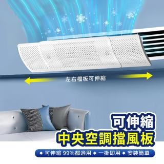 【Mr.U 優先生】免施工 可伸縮 中央空調 冷氣擋風板 80-120cm 多掛式(防直吹 冷氣 擋板 空調擋板擋風版)