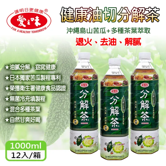 【愛之味】油切分解茶1000mlx12瓶(分解茶)