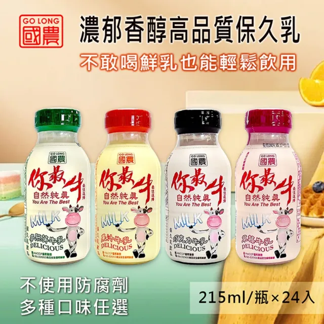 【國農】國農牛乳-你最牛 215ml(保久乳)