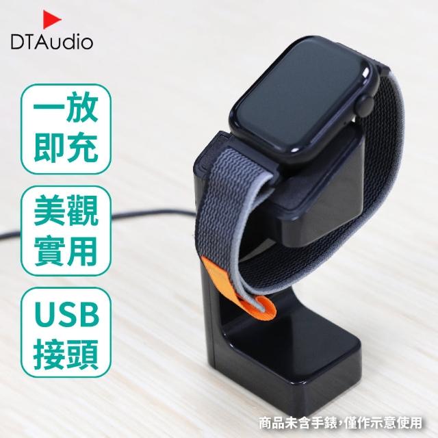 【DTAudio】智慧型手錶支架(附充電線)