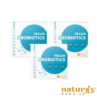 【naturgy我的黃金：比例】暢快舒敏植物來源益生菌粉包 3入組(全植萃Vegan純素益生菌)