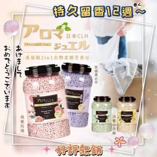 【CLH重量級】4瓶組合 重量級2in1衣物柔順香香豆 800g(持久留香12週 從洗到穿 隨時都香)